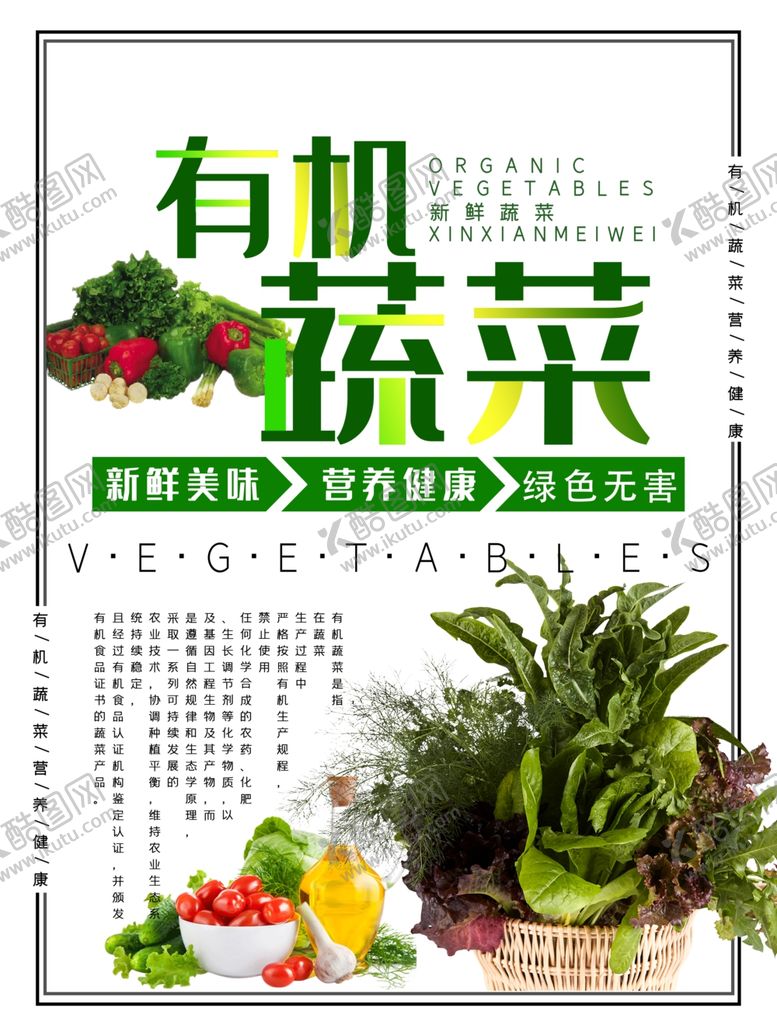 编号：95589310150423537174【酷图网】源文件下载-有机蔬菜