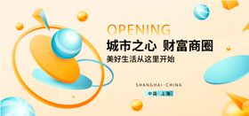 商场地产开业海报