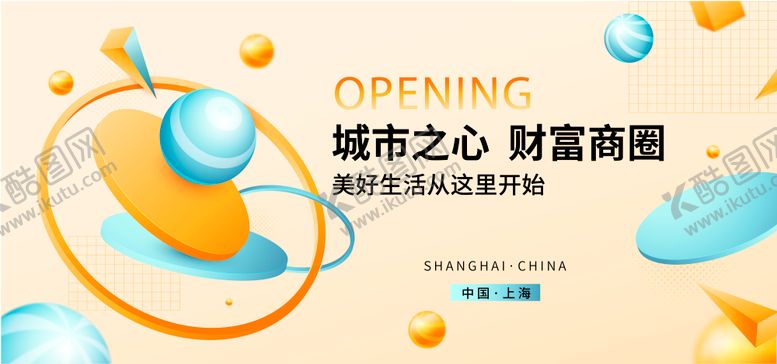 编号：42685010301145262678【酷图网】源文件下载-商场地产开业海报