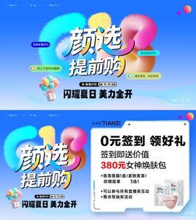 医美618活动