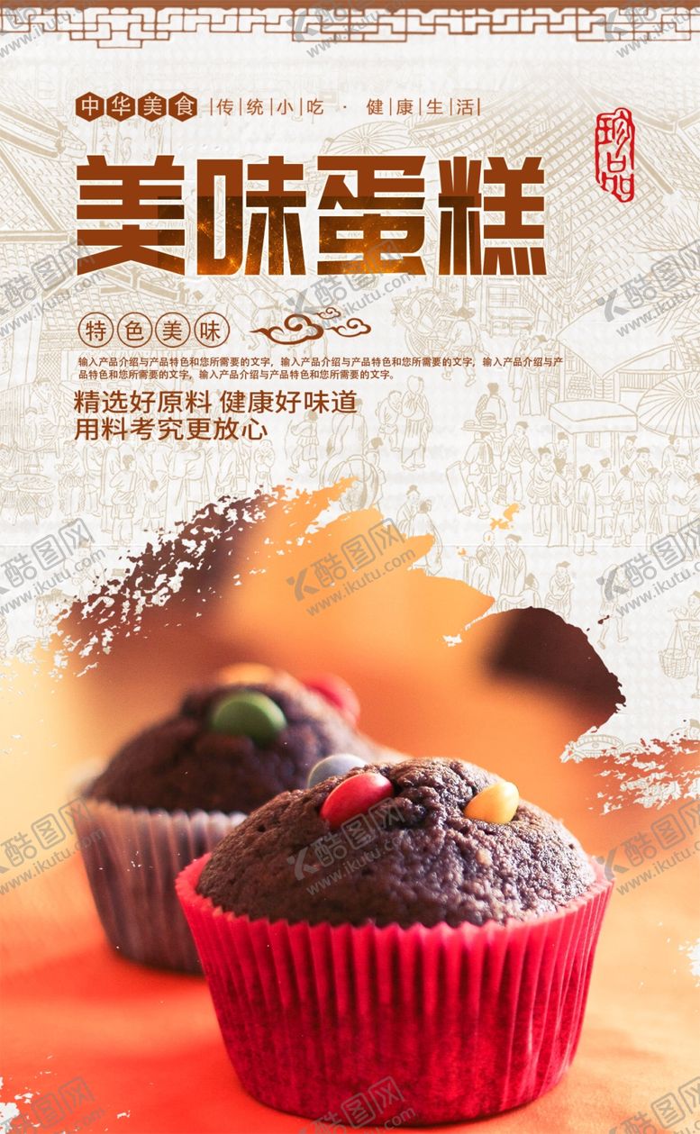 编号：54067810291551418941【酷图网】源文件下载-蛋糕