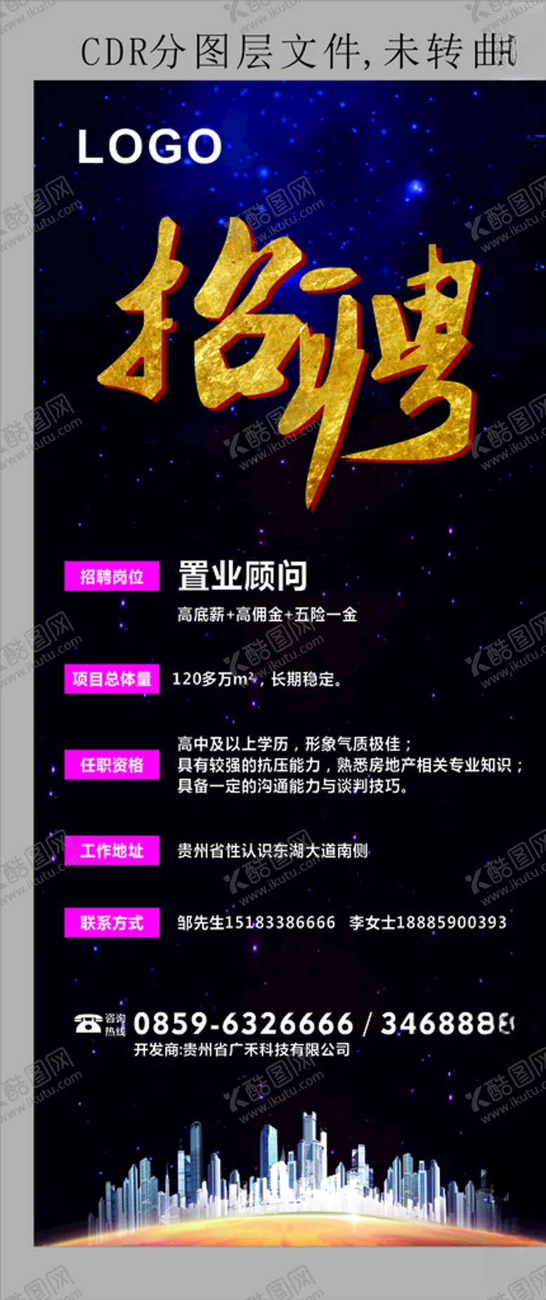 编号：75365606291300235598【酷图网】源文件下载-房地产招聘