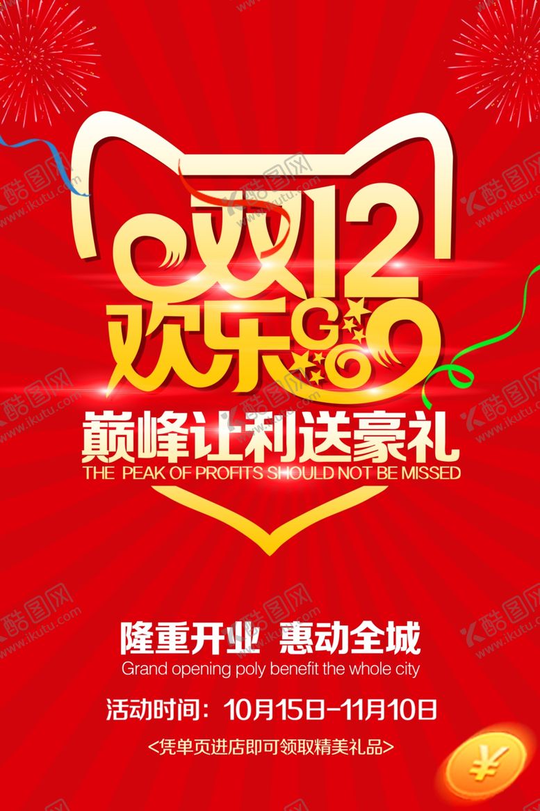 编号：39484009211408341008【酷图网】源文件下载-开业