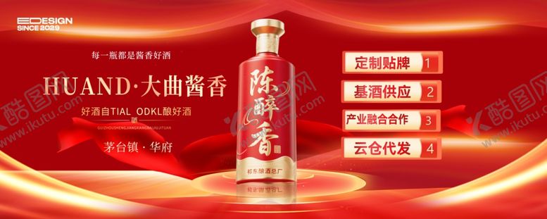 编号：79621004161715363954【酷图网】源文件下载-白酒展板