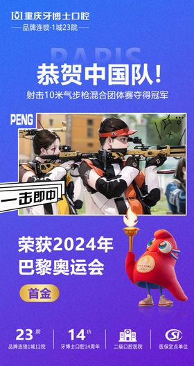 奥运会首金刷屏海报