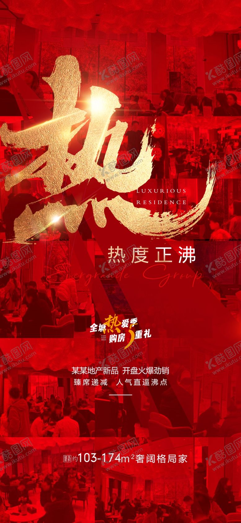 编号：95843109211939574315【酷图网】源文件下载-红金人气热销海报