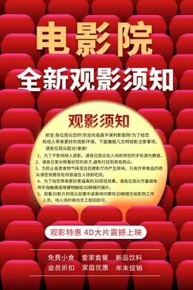 电影院通知海报