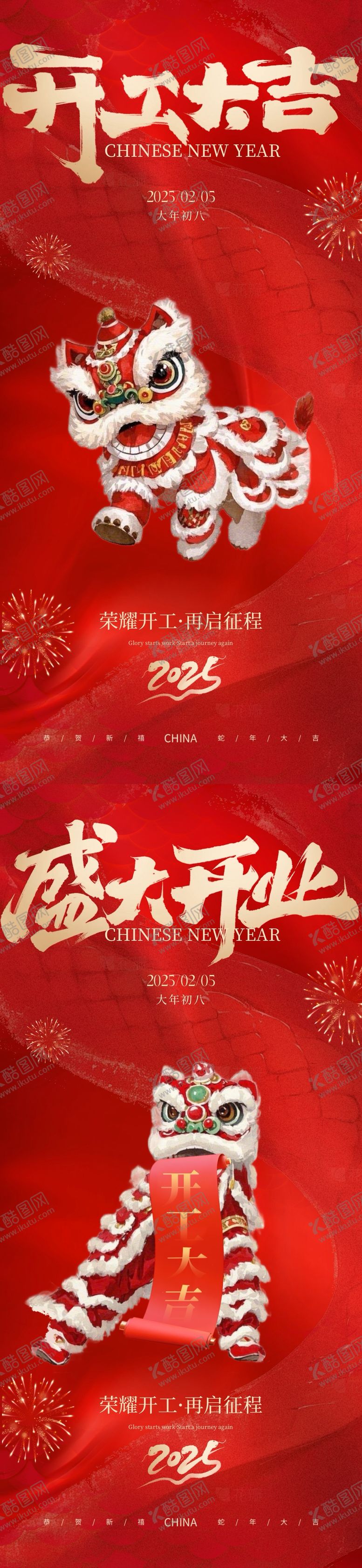 编号：93286201232310569131【酷图网】源文件下载-地产蛇年开工大吉海报