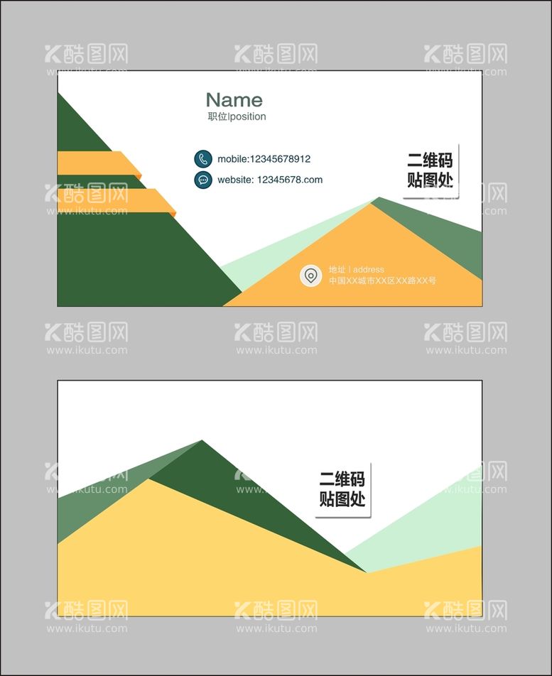 编号：97750012092054108694【酷图网】源文件下载-企业名片