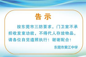告示