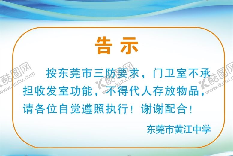 编号：74686705160944237759【酷图网】源文件下载-告示
