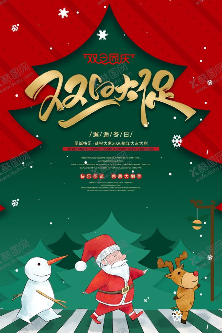 编号：63731504271145531496【酷图网】源文件下载-双旦节
