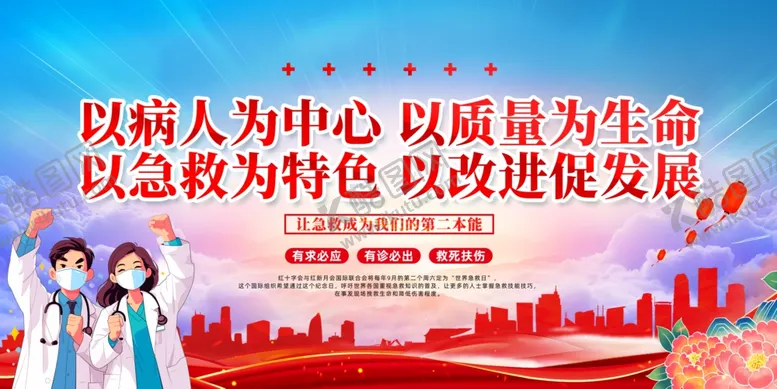 编号：68735810221731102579【酷图网】源文件下载-世界急救日