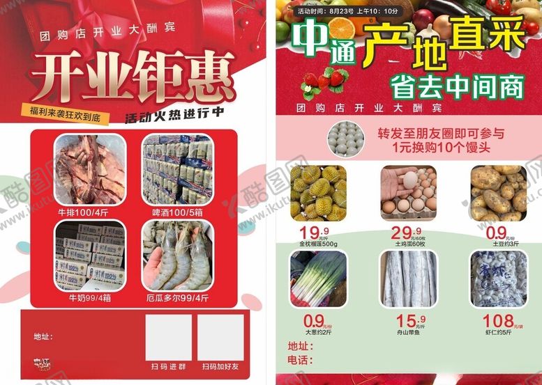 编号：76907210060402151619【酷图网】源文件下载-开业钜惠产地直销红底优惠海报