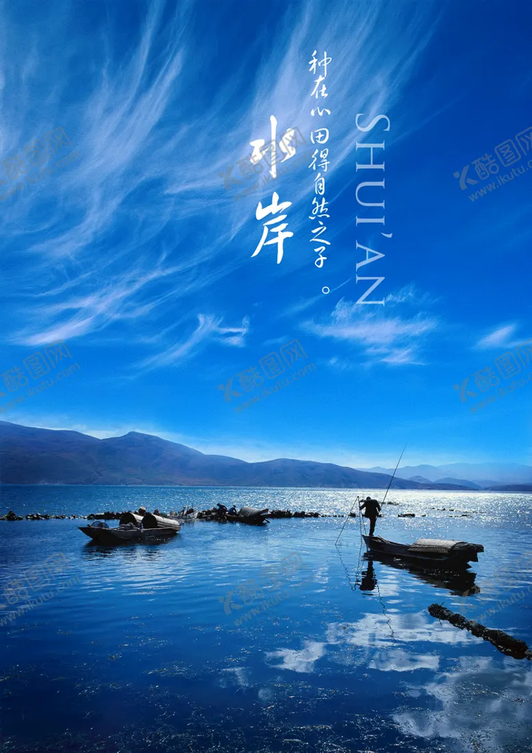 编号：72164309120158580132【酷图网】源文件下载-山水撑船风光