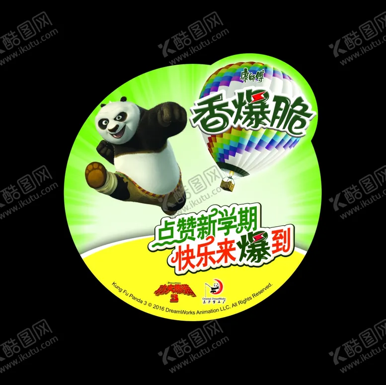 编号：89640405012200265426【酷图网】源文件下载-零食宣传