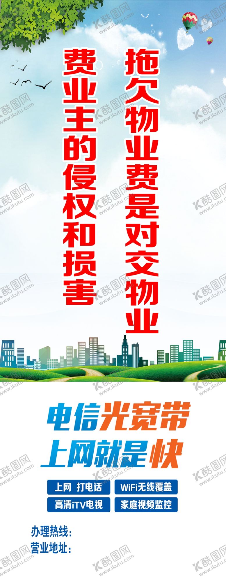 编号：27352707121515319987【酷图网】源文件下载-电信物业小区广告牌