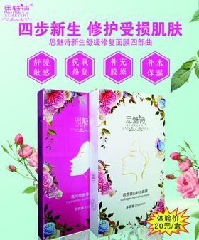 淘宝面膜促销海报