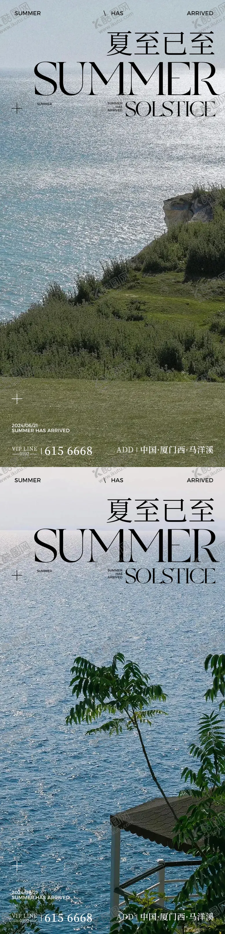 编号：12460912011449392522【酷图网】源文件下载-夏至海报