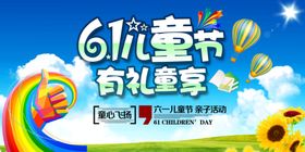 六一儿童节卡通向日葵幼园海报展板
