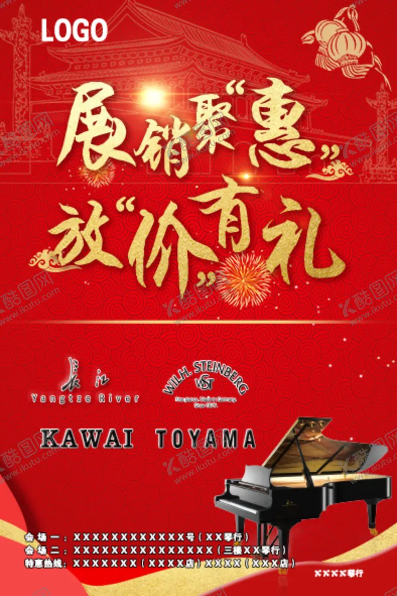 编号：92942006251957479578【酷图网】源文件下载-钢琴展销促销海报展板