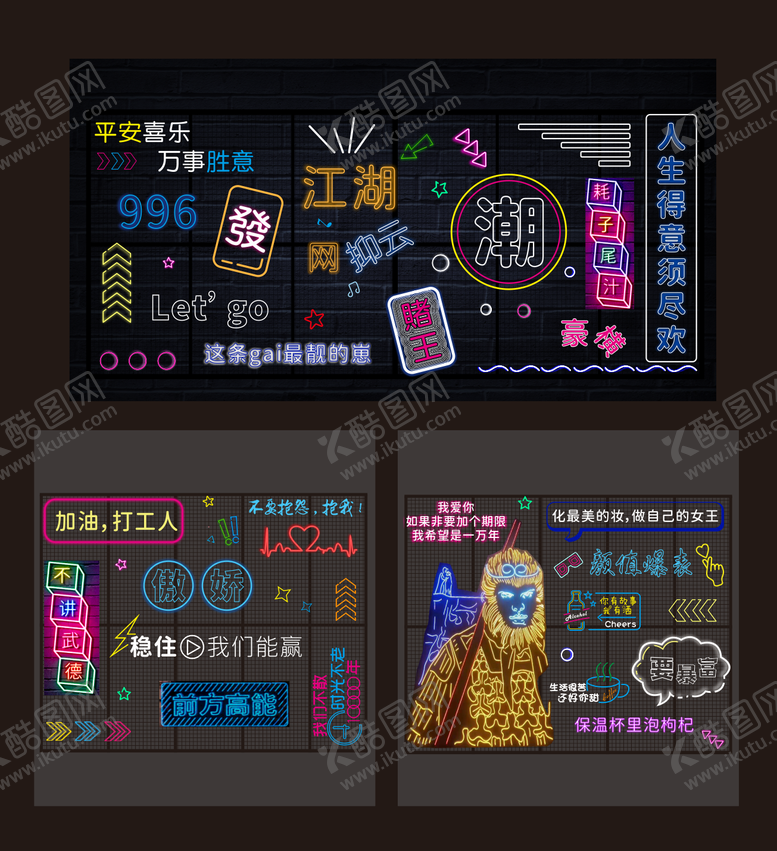 编号：61324012051842376094【酷图网】源文件下载-霓虹灯墙活动背景板