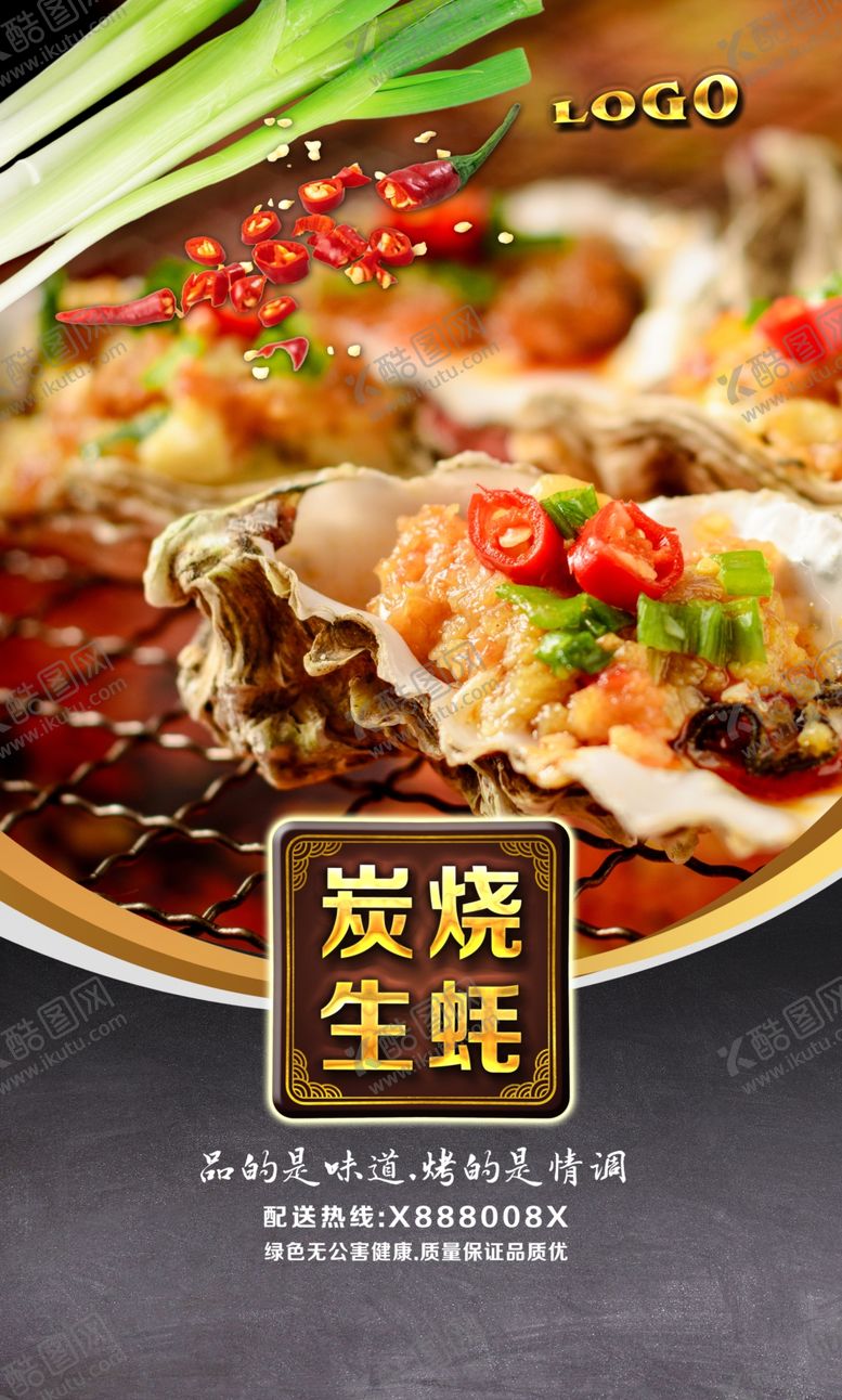 编号：67659901311041296297【酷图网】源文件下载-生蚝