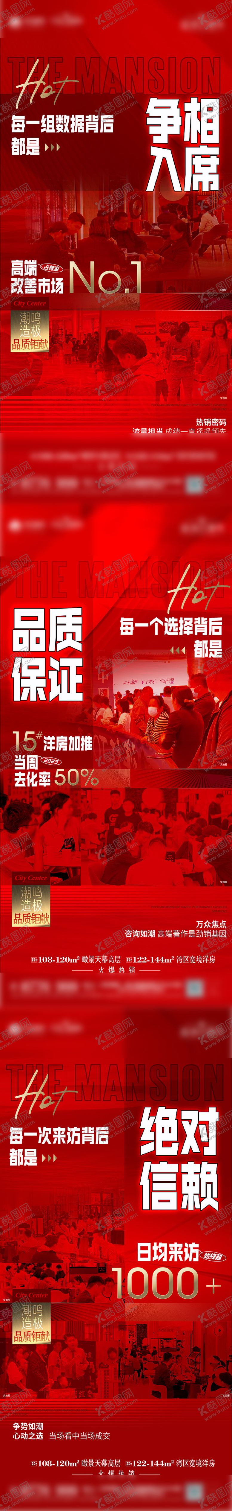 编号：69210811281230502575【酷图网】源文件下载-红色热销人气海报