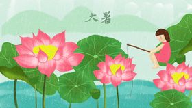 大暑节气处图片单图