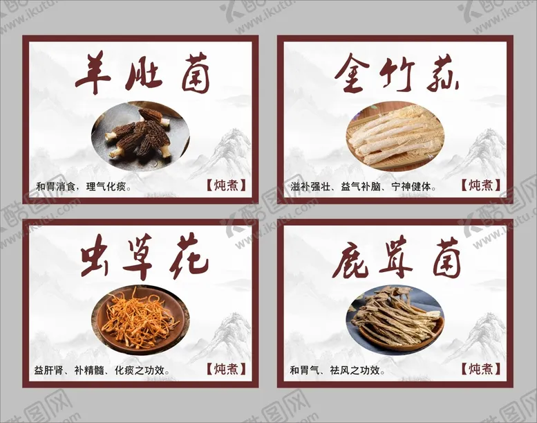 编号：89502702101226421915【酷图网】源文件下载-羊肚菌 虫草花 鹿茸菌标签