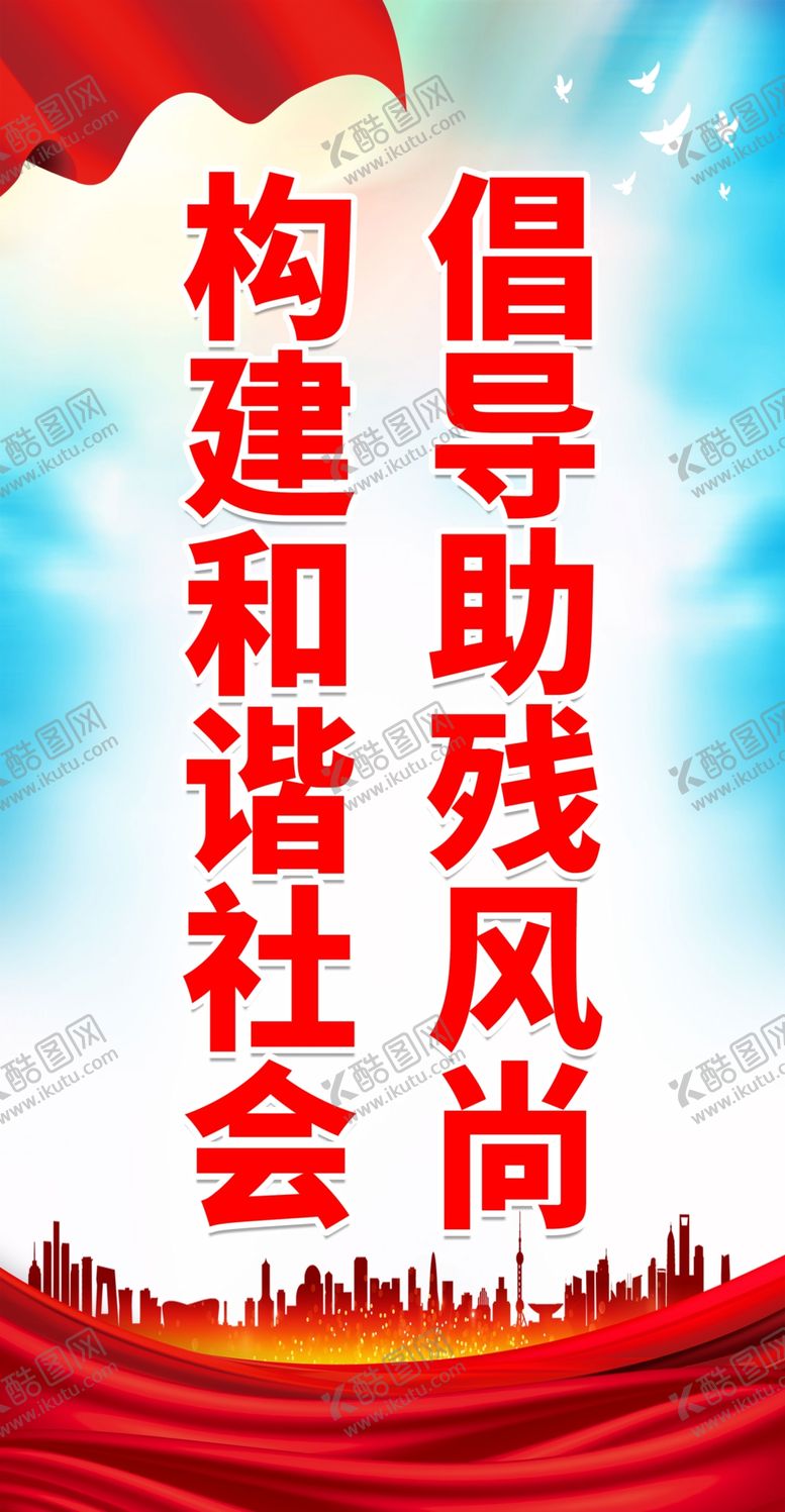 编号：81314802231433082052【酷图网】源文件下载-全国助残日