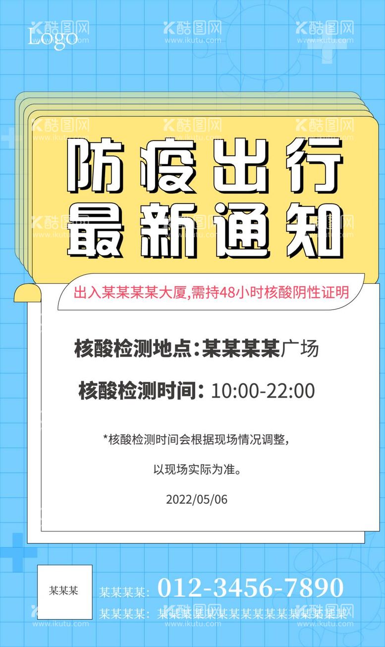 编号：14067111291536114424【酷图网】源文件下载-通知