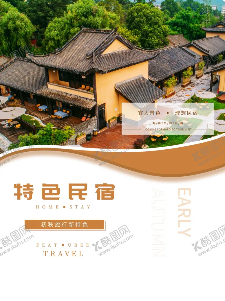 编号：67580601122320323139【酷图网】源文件下载-特色民宿