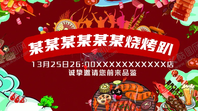 编号：03962809161125313640【酷图网】源文件下载-烧烤