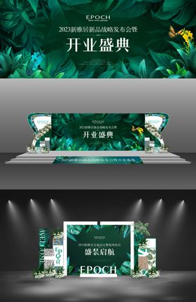 开业盛典活动物料