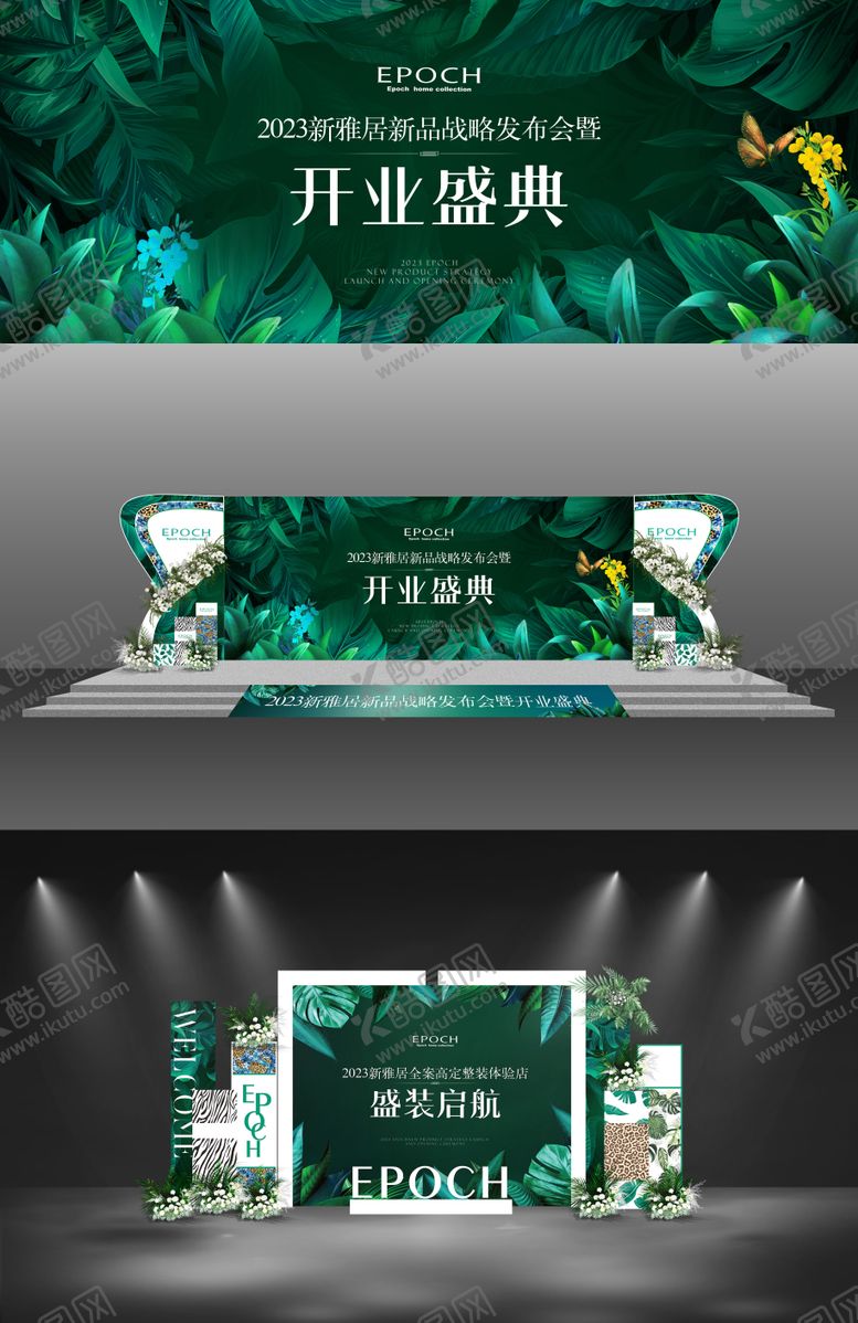 编号：61288901101652513285【酷图网】源文件下载-开业盛典活动物料