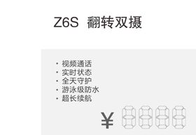 小天才Z6S价签