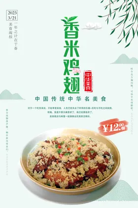 香米蒸鸡翅