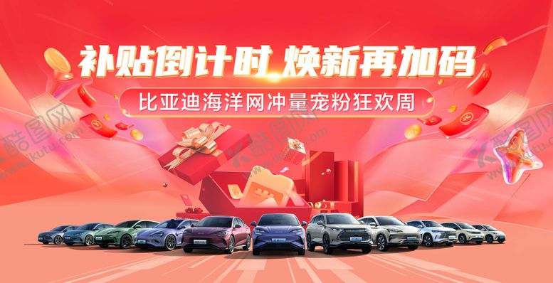 编号：14274502141040482538【酷图网】源文件下载-补贴倒计时活动背景板