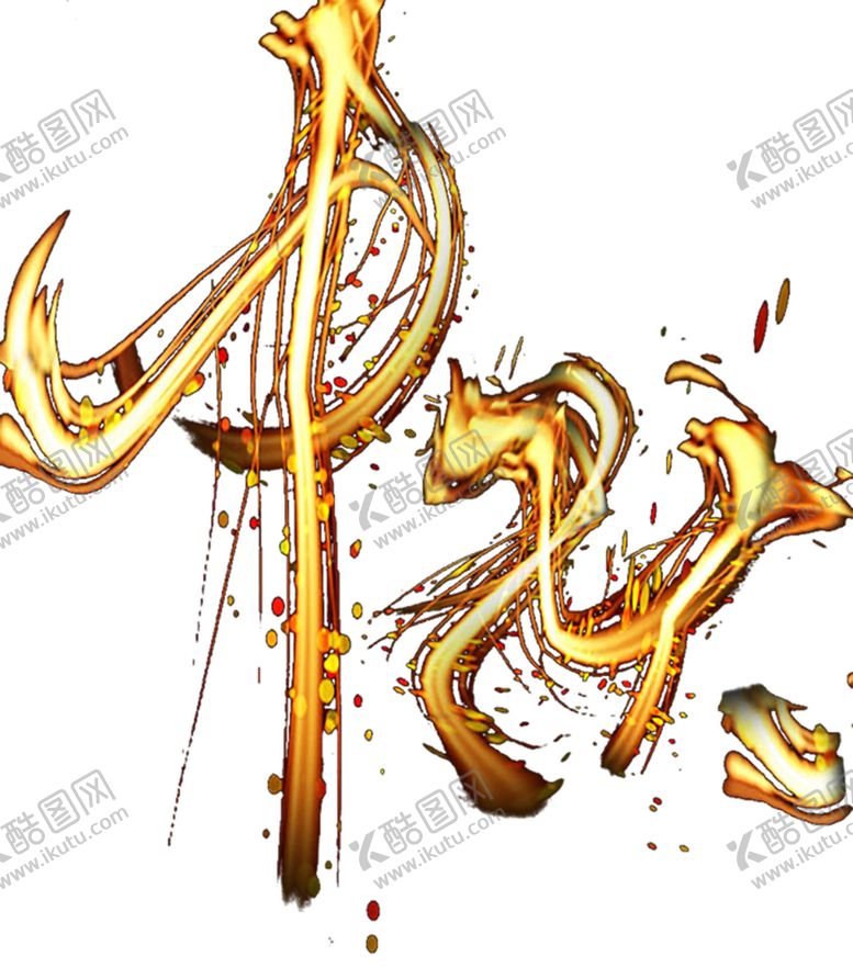 编号：58662410021821555149【酷图网】源文件下载-火焰