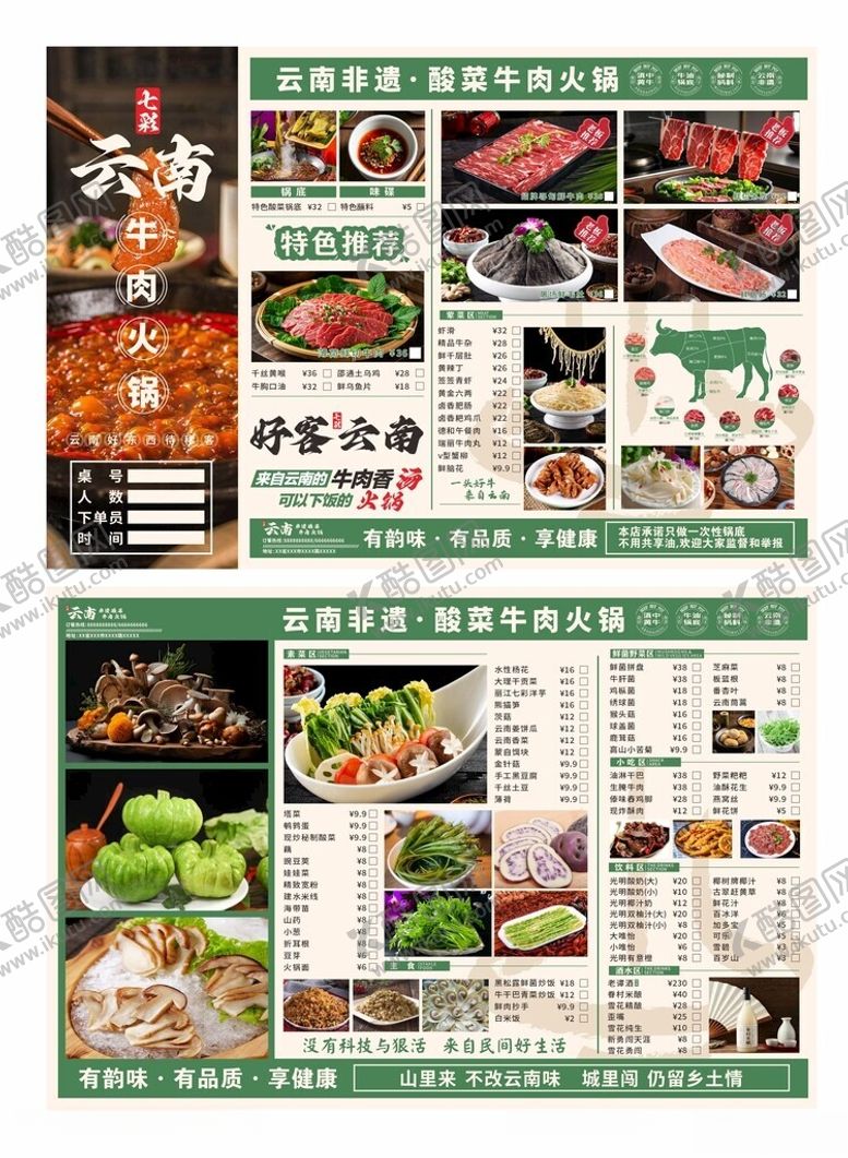 编号：68670605011448485463【酷图网】源文件下载-多样美食生鲜宣传页展示