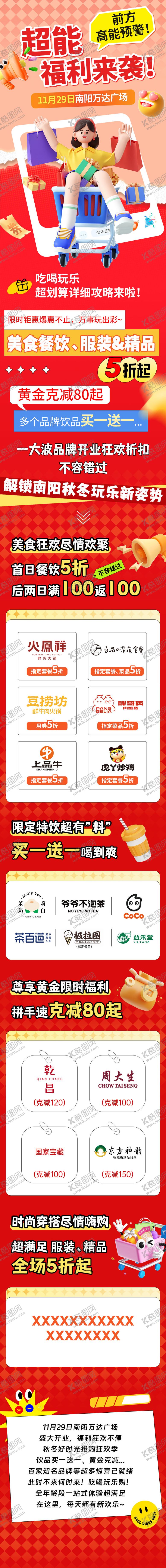 编号：37658501110146161695【酷图网】源文件下载-商业长图