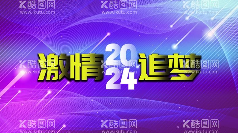 编号：65750411281355376784【酷图网】源文件下载-年会海报