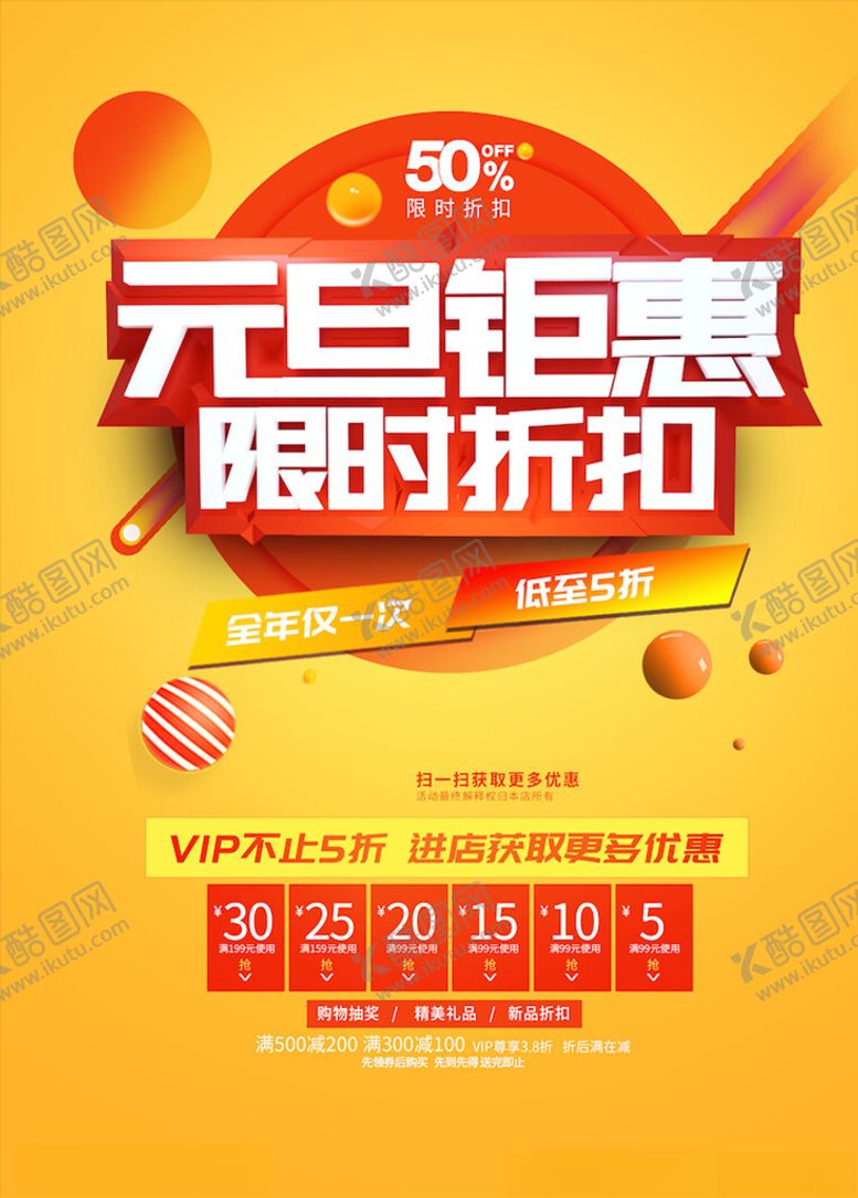 编号：60986805121918013094【酷图网】源文件下载-元旦海报