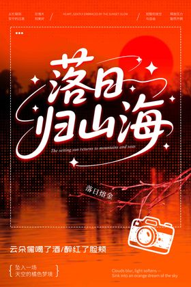 落日海报