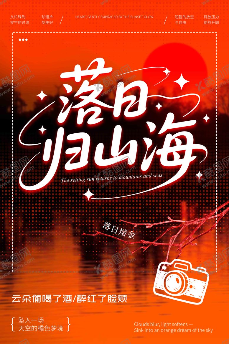 编号：85614911261913464034【酷图网】源文件下载-落日海报