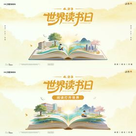世界读书日活动背景板主KV