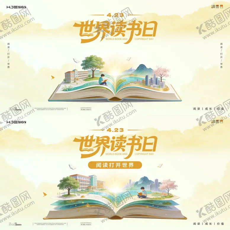 编号：85663004111624115805【酷图网】源文件下载-世界读书日活动背景板主KV