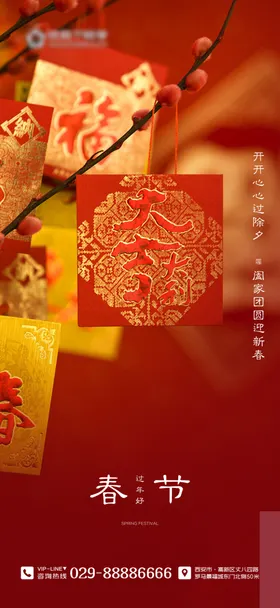 春节海报