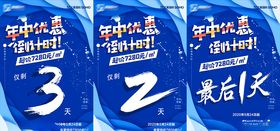 蓝白倒计时叠加扁平化活动促销